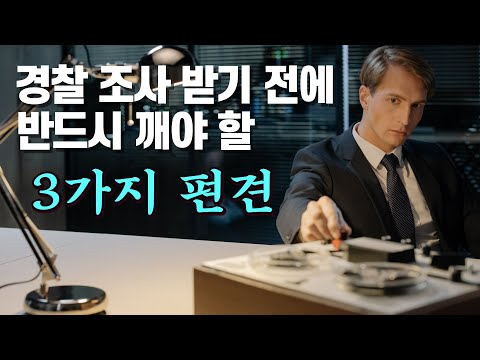 Break the stereotypes about police investigations! l Attend investigations, be present during inv...