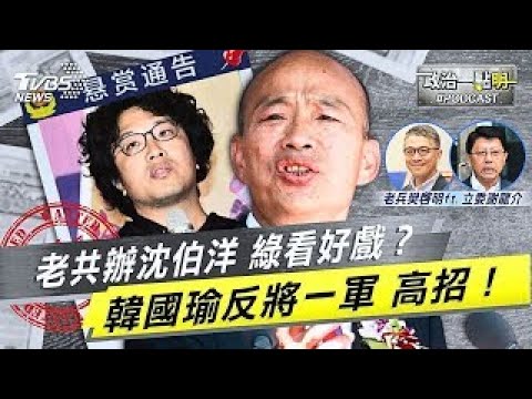 Across the strait offers a reward for the capture of a suspect; DPP legislators are envious of Sh...