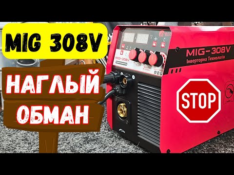 Осторожно MIG-308V ! Я и Толстолоб. Смотреть до конца!