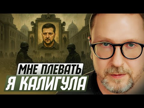 I don't care. I'm Caligula.