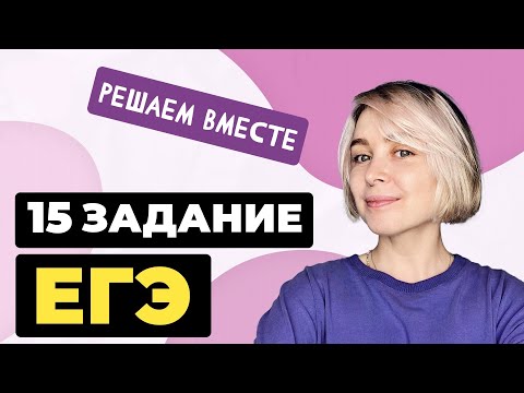 Решаем вместе 15 задание ЕГЭ  (Н и НН в словах разных частей речи)