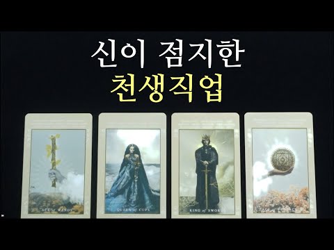 이 직업에서 금전이 쏟아질 것입니다.🙏🪽