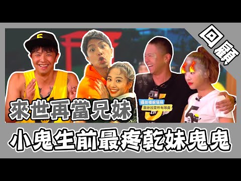 來世再當兄妹！小鬼生前最疼乾妹鬼鬼 暖心力挺舞台劇：以妳為榮｜三立新聞網 SETN.com