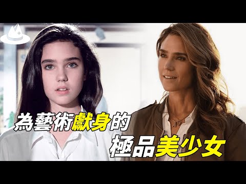 12歲靠著美貌驚艷世界，被譽為清純玉女的Jennifer Connelly為何甘願為藝術獻身？角色尺度越演越大的真正原因|#魚樂說 #娛樂 #明星 #人物誌