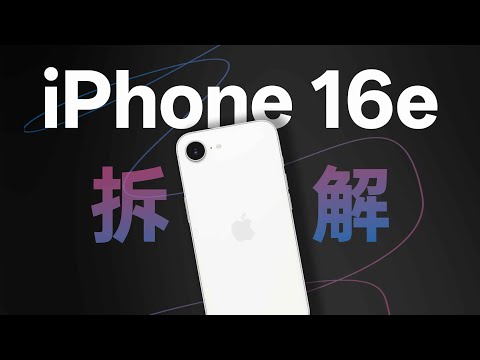 iPhone 16e 拆解：是试验机还是真香机？ 【享拆】- 微机分WekiHome
