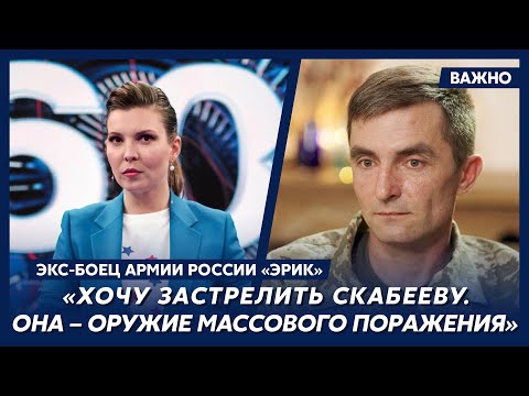 Экс-боец армии России «Эрик»: Я для украинского военного п...дор