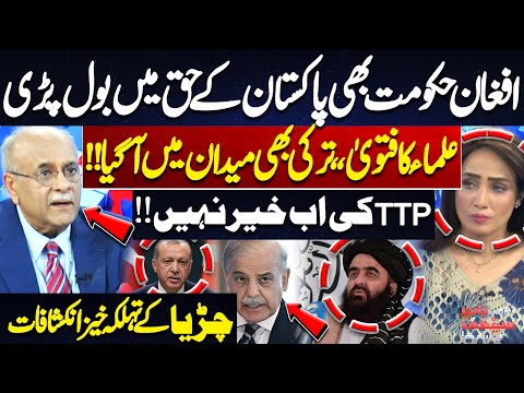 Afghan Govt Breaks Silence in Pakistan’s Favor | TTP in Trouble | Najam Sethi's Inside Revelations