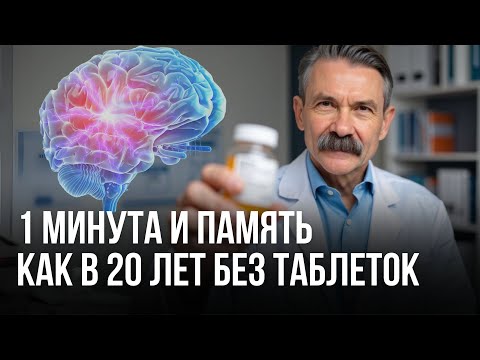 Как улучшить работу мозга БЕЗ ЛЕКАРСТВ?