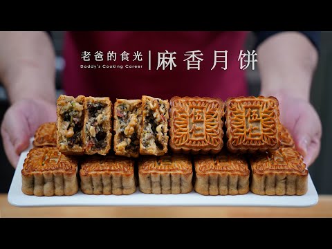 Sesame paste five-nut mooncakes |Dad's improved recipe based on 30 years of experience! Softer!