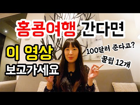 홍콩여행 준비물? 숙소 위치? 주의사항? 여자 혼자 가도 되나? 옥토퍼스카드? AEL? 교통? 구디스? 날씨 옷차림? 💁‍♀️ 꿀팁 12개 한번에 보기 🍯