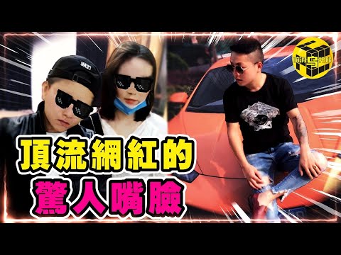 震驚全國！坐擁400萬粉絲的網紅竟然是個逃犯？日進斗金，挑釁警方，網紅乞丐哥的瘋魔之路 [She's Xiaowu @ndwtb]