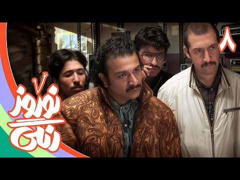 سریال نوروز رنگی - قسمت 8 | Serial Nowruze Rangi - Part 8