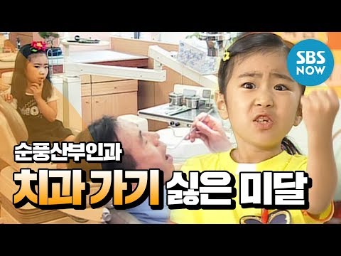 Legend Sitcom Review [Soonpoong Obstetrics & Gynecology] "Mi-dal doesn't want to go to the dentist."