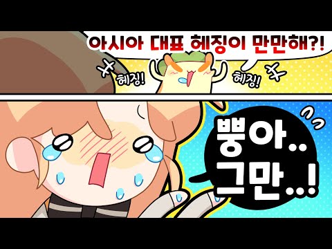 찾았다 약점.. 반응 맛있따 ㅋ-ㅋ [김뿡]