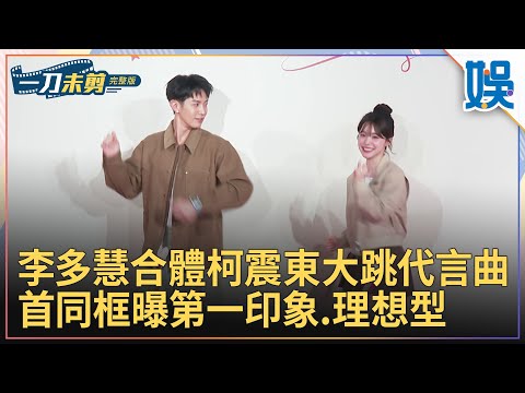 [Uncut] Lee Da-hye and Kai Ko team up for a dance performance of their endorsement song; first ap...