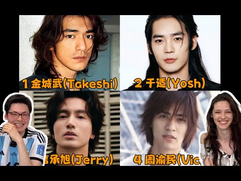 当外国人看长发男神reaction｜帅哥｜金城武 言承旭 周渝民 于适
