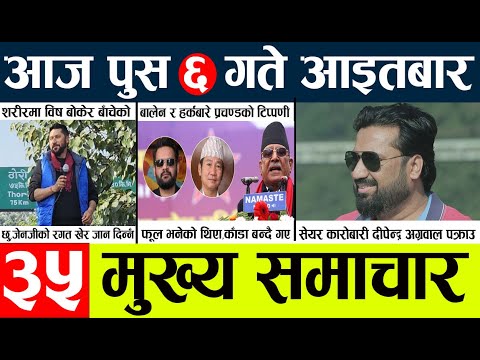 News🔴today nepali news aaj ka mukhya samachar taja l