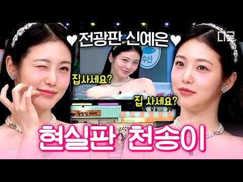 [#놀라운토요일] 원샷 잡힐 때마다 잔망 폭발✨ 엉뚱한 러블리 공주님 신예은 놀토 활약상💖