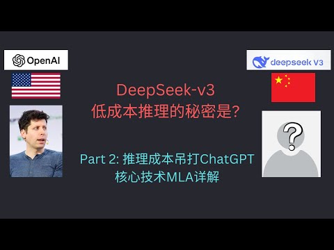 EZ撸paper: DeepSeek-V3 技术报告详细解读 part2 | 开源最强模型 | 性价比之王的核心技术MLA