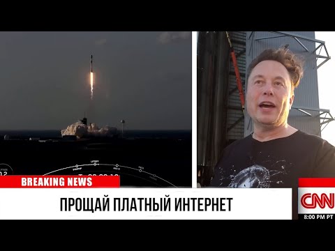 Илон Маск шокировал мир: бесплатный интернет от Starlink для всех!