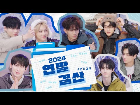 [분기결산] 2024 연말 결산 (4분기 결산) (EN- Co. EP.4) - ENHYPEN (엔하이픈)