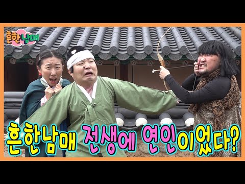 빼빼로데이의 기원이 밝혀진다! 흔한남매가 전생에 연인????ㅋㅋㅋ