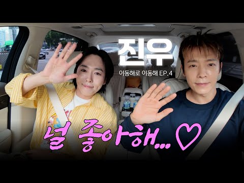 널 좋아해 ♡ㅣwith WINNER 진우