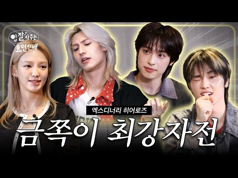 Hyoyeon × Xdinary Heroes: A Chemistry-Filled Encounter!