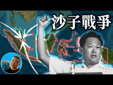 新加坡的沙子战争！【地图奇遇记】
