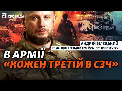 Білецький. Відверте інтервʼю: Залужний, Сирський, «дебільні накази», Зеленський і «космічні» СЗЧ