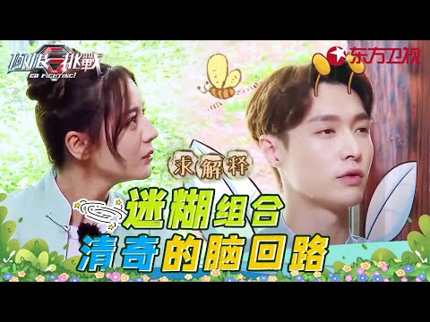 Dilraba&LAY | Go Fighting | SPECIAL