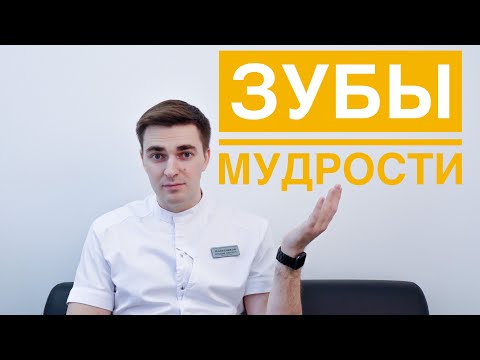 Зубы мудрости. Удалить или лечить? Что такое реплантация зубов?