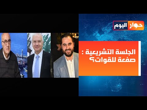 علوش:هزيمة علنية للقوات!عوض:هذا ما ابلغني به السفير المصري. وكرم رداً على فياض:انتو ارباب الميليشيا!