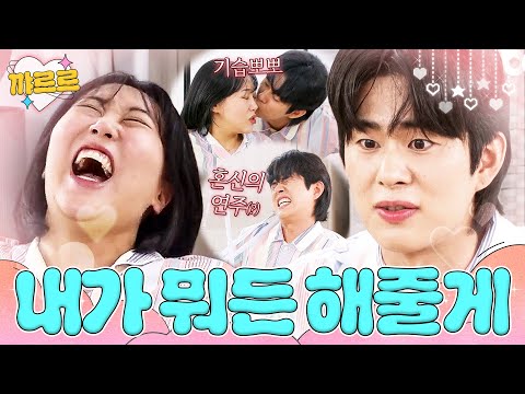 💕축 쌍둥이 임신💕 애교 넘치는 '3년차 부부' 엔조이 커플 일상｜1호가 될 순 없어2｜JTBC 250604 방송