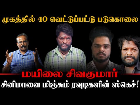 முகத்தில் 40 வெட்டுப்பட்டு படுகொ%லை | சினிமாவை மிஞ்சும் ரவுடிகளின் ஸ்கெச் ! | Crime Selvaraj