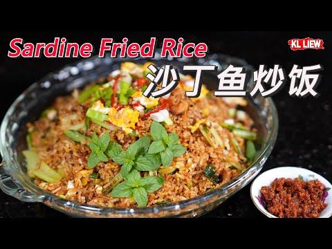 Sardine Fried Rice 沙丁鱼炒饭,营养懒人招解一餐,家里还有一些可以用得着的食材