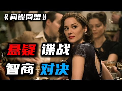 Allied: A rare and memorable masterpiece