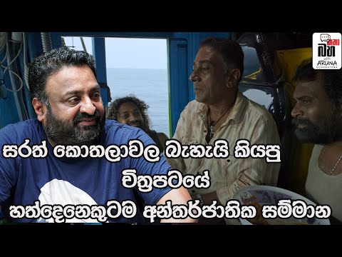 මහ මුහුද මැද දිවි පරදුවට තැබූ වැඩක් A life-threatening task in the middle of the deep sea