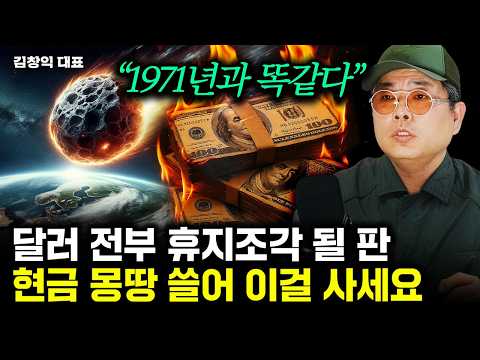 시진핑 무서워 벌벌 떤다. 중국이 비트코인 금지한 진짜 이유｜김창익 대표 3부