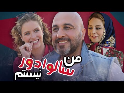 Film Man Salvador Nistam - Full Movie | فیلم سینمایی من سالوادور نیستم - کامل