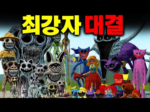 Poppy Playtime vs. Zoonomaly: Who will be the strongest boss? The ultimate boss battle of all tim...