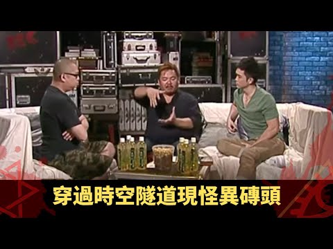 下丨法國紳士爆政府深海外星設施 重現亞特蘭蒂斯文明 穿過時空隧道現怪異磚頭 - TVB兄弟幫 鬼故事 奇案 在線重溫丨Bob 陳國峰