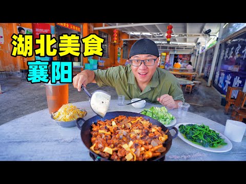 Traditional beef noodles and delicacies in Xiangyang, Hubei湖北襄阳美食，早上黄酒牛肉面，晚上牛杂火锅，阿星吃南漳干炒鸡