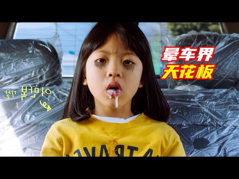 女孩一輩子不能坐車，連牛車都不行，醫生也沒有辦法；獵奇，奇幻，喜劇，解説合集