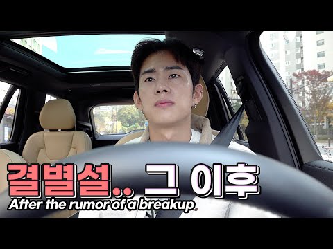SUB) 결별설 다음날 혼자.. After the rumor of a breakup
