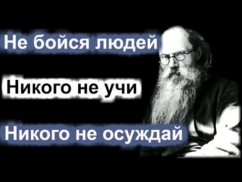Никого не учите. Никого не осуждайте - Никон (Воробьев)