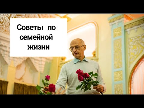 Советы по семейной жизни. Торсунов лекции 