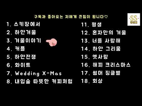 90년대 히트곡💯 옛날 겨울노래모음18곡(feat.탑골공원) 신나는 댄스곡&감성발라드 운전할때 듣기좋은 신나는 노래 😘 90년대 크리스마스 플레이리스트🎅