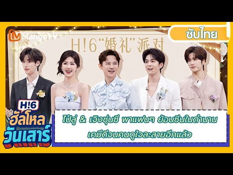 [ซับไทย] FULL 20250628 ไป๋ลู่มารายการ | ฮัลโหล วันเสาร์ Hello Saturday | มะม่วงวาไรตี้โชว์-Mango TV