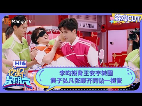 Li Yunrui carrying Wang Anyu is 100% funny; Wang Anyu picking up Xiaolin and throwing him off the...